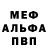 Меф мяу мяу VHQ Dael Ra